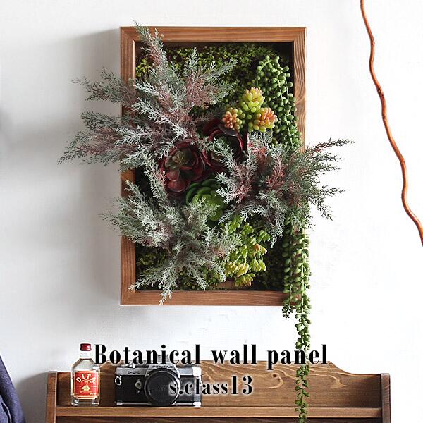 Botanical s.class 13 | アートパネル 光触媒 観葉植物