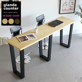 glandeカウンター W2000×D500 | カウンターテーブル バーテーブル