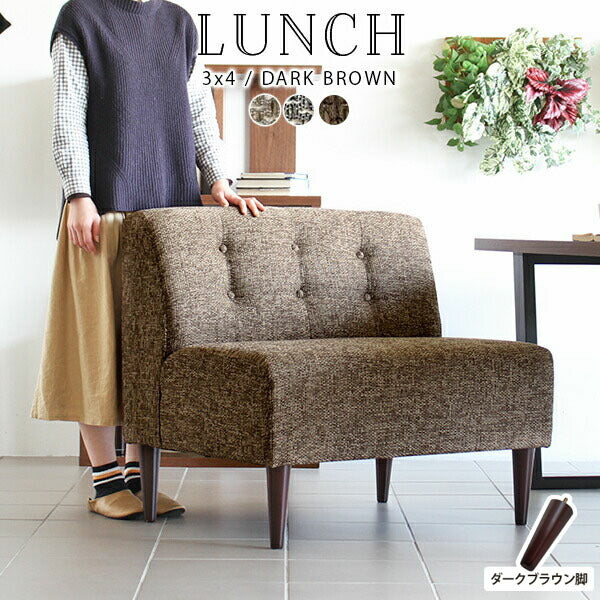 LUNCH 3×4 ウィーブ生地