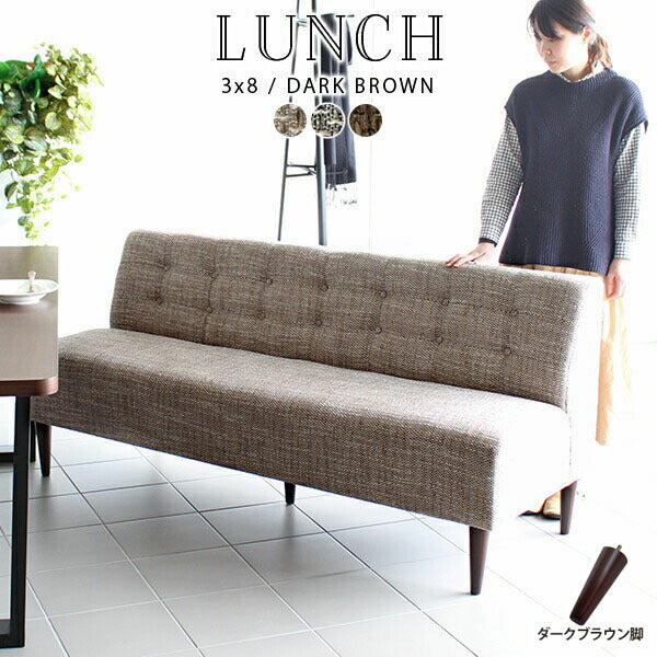 LUNCH 3×8 ウィーブ生地