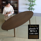 glande-V 1500×600楕円LT | 机 デスク カフェ風テーブル