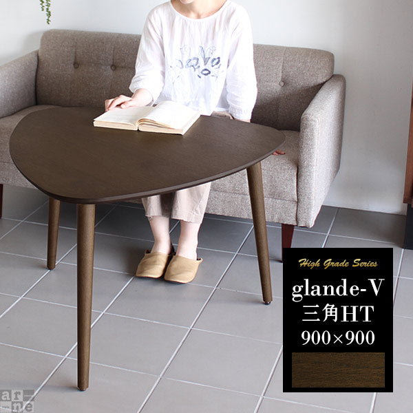 glande-V 900×900三角HT | テーブル 食卓 カフェ風インテリア