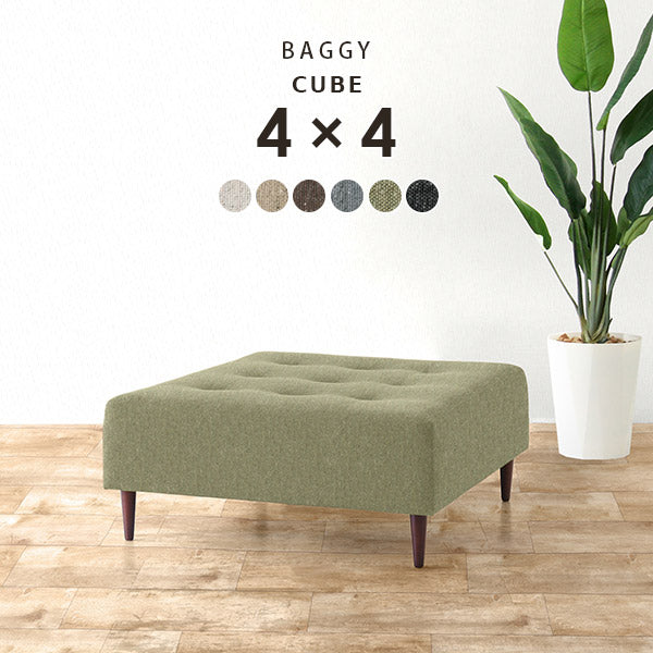 Baggy Cube 4×4 NS-7 | 正方形 ソファベンチ