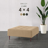 正方形 ソファベンチ | Baggy Cube 4×4 モダン