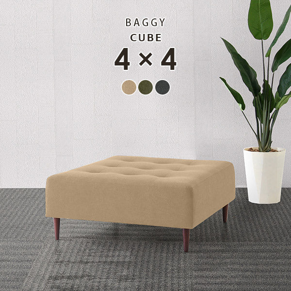 三人用ソファー 西海岸｜Baggy Cube 4×4 モダン｜0000a15519