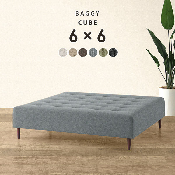 Baggy Cube 6×6 NS-7 | 正方形 ベンチソファー