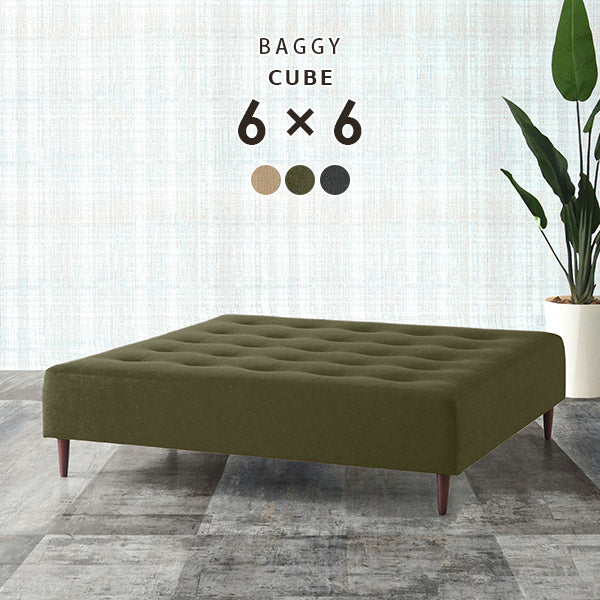 Baggy Cube 6×6 モダン | 正方形 ベンチソファー