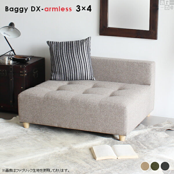 Baggy DX-アームレス 3×4 モダン | アームレス ベンチソファ