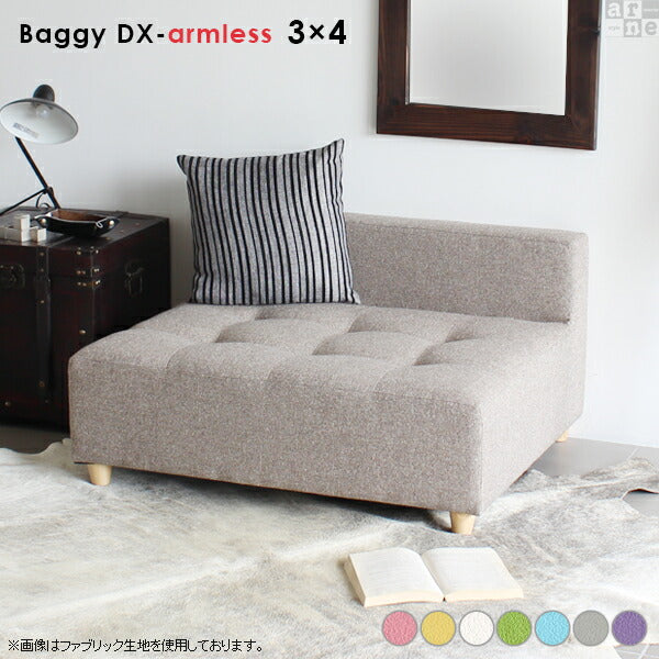 Baggy DX-アームレス 3×4 マジック | アームレス ベンチソファ