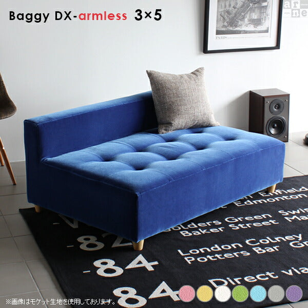 Baggy DX-アームレス 3×5 マジック | アームレス ベンチソファ