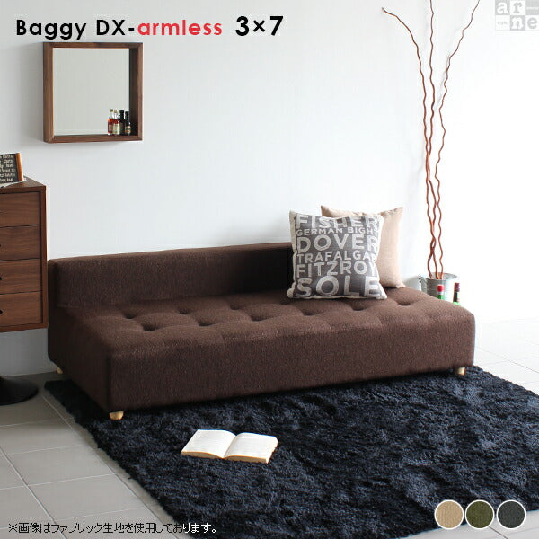 Baggy DX-アームレス 3×7 モダン | アームレス ベンチソファ