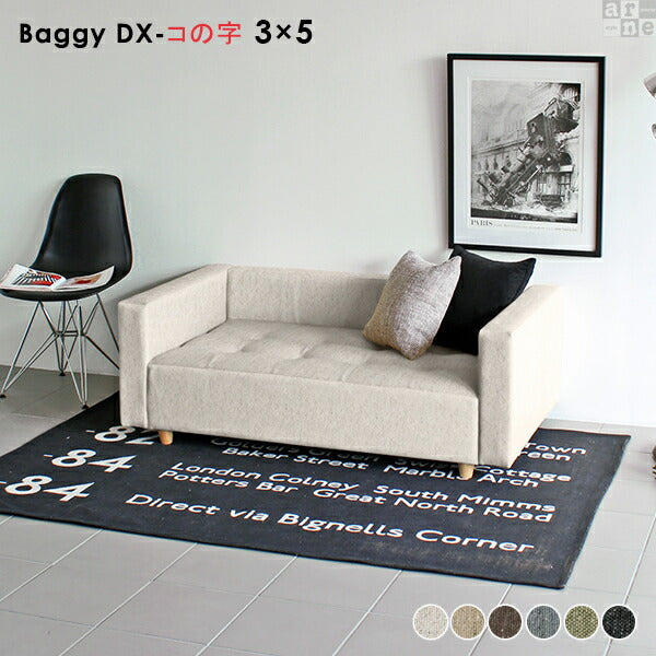 Baggy DX-ｺﾉｼﾞ 3×5 NS-7 | ローベンチソファ