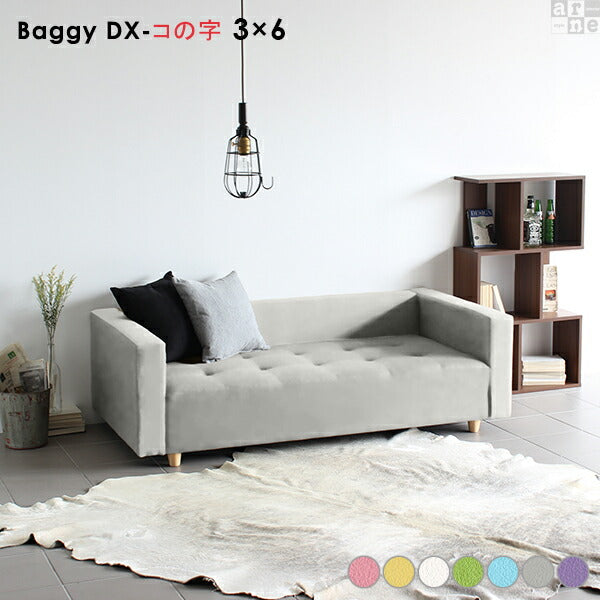 Baggy DX-ｺﾉｼﾞ 3×6 マジック | ローベンチソファ