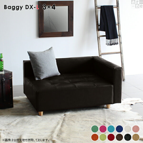 ローベンチソファ | Baggy DX-L 3×4 ソフィア