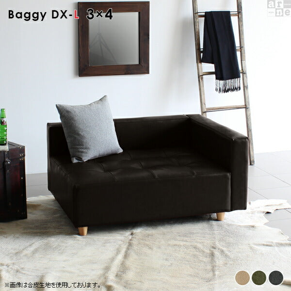 Baggy DX-L 3×4 モダン | ローベンチソファ