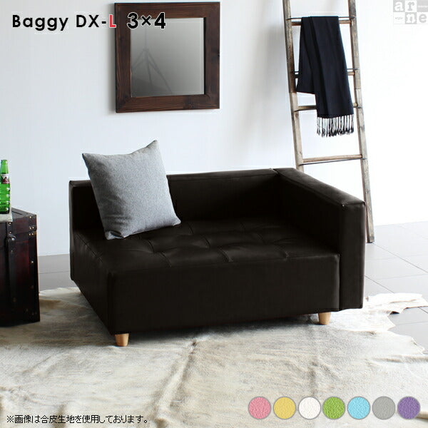 Baggy DX-L 3×4 マジック | ローベンチソファ