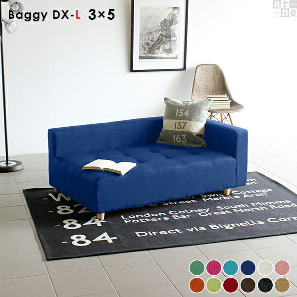 Baggy DX-L 3×5 ソフィア | ローベンチソファ
