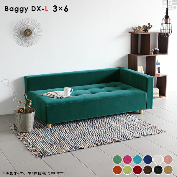 Baggy DX-L 3×6 ソフィア | ローベンチソファ