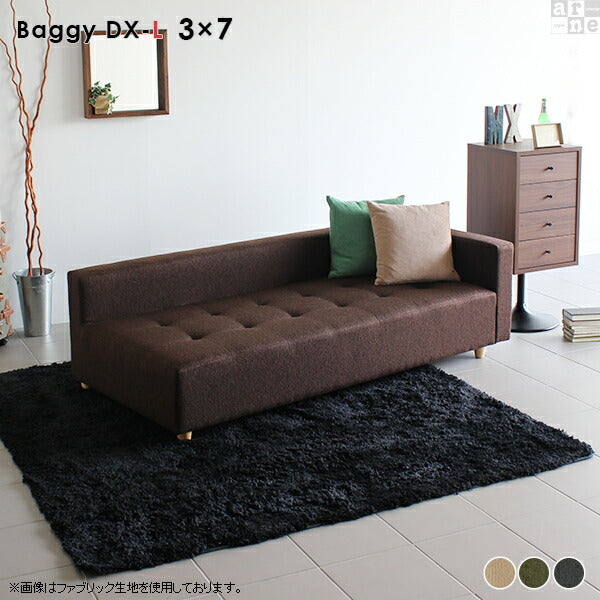 Baggy DX-L 3×7 モダン | ローベンチソファ