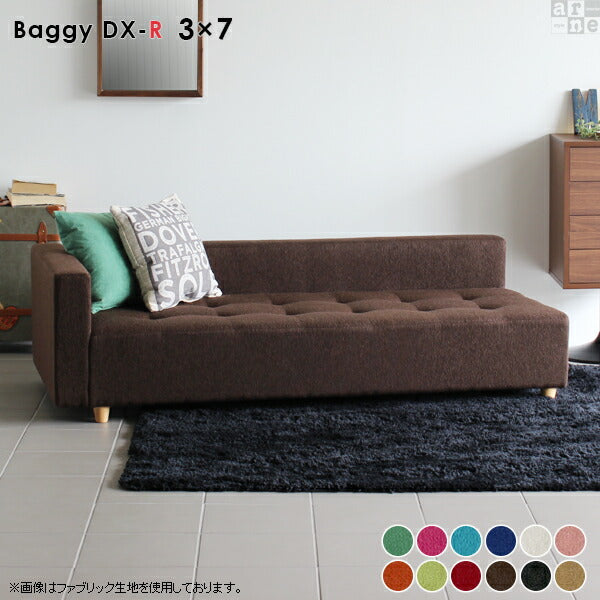 Baggy DX-R 3×7 ソフィア | ローベンチソファ