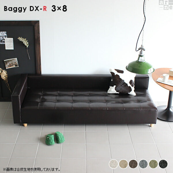 Baggy DX-R 3×8 NS-7 | ローベンチソファ