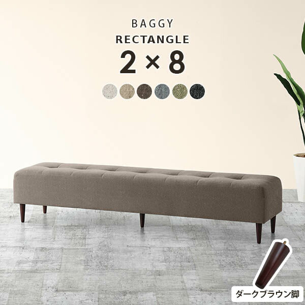 Baggy RG 2×8 NS-7 | ベンチソファ—