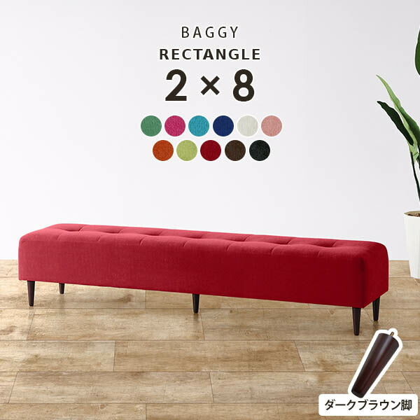 Baggy RG 2×8 ソフィア | ベンチソファ—