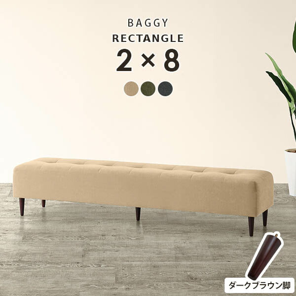 Baggy RG 2×8 モダン | ベンチソファ—