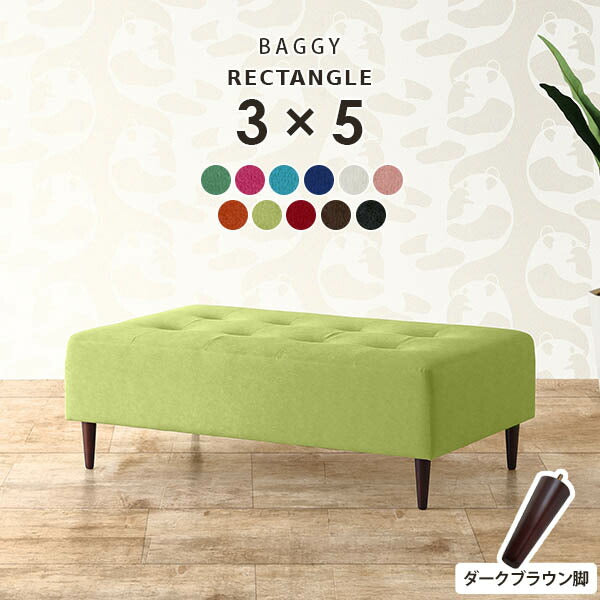 Baggy RG 3×5 ソフィア | ベンチソファ—