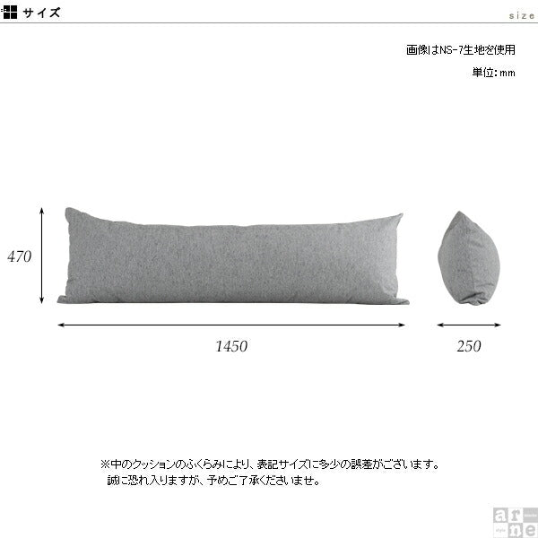 クッションカバー 50×150 モダン 【カバーのみ】 | ロングクッション 抱き枕