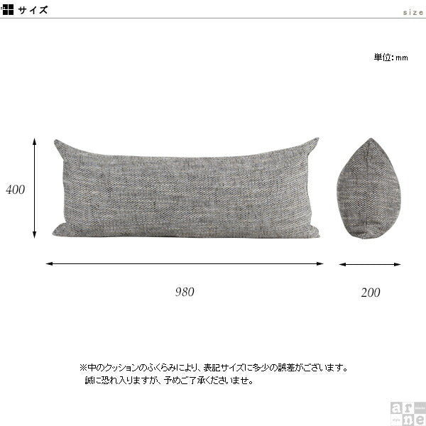 クッションカバー 43×100 ウィーブ 【カバーのみ】 | ロング 抱き枕カバー 横長クッション