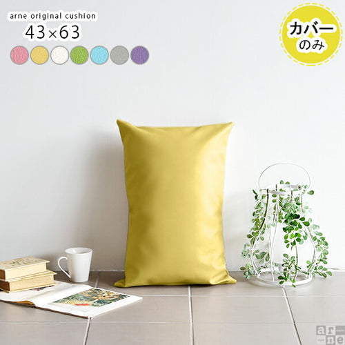 クッションカバーオーダー 43cm×63cmのおしゃれなクッションカバー - オーダー家具、インテリア
