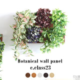 Botanical c.class 23 | フェイクグリーン 壁掛け 光触媒