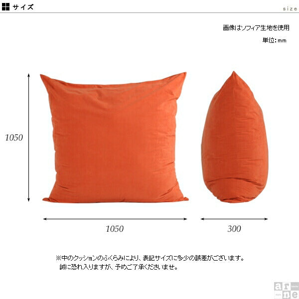 正方形 ビッグサイズ クッション｜テラクッションカバー 合皮