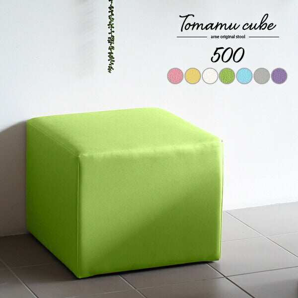 Tomamu Cube 500 マジック | スツール