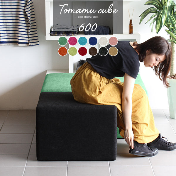 Tomamu Cube 600 ソフィア | スツール