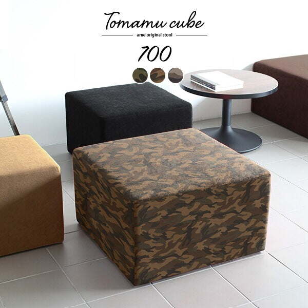 Tomamu Cube 700 迷彩 | スツール 70cm