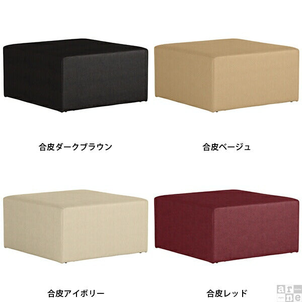 スツール | Tomamu Cube 800合皮