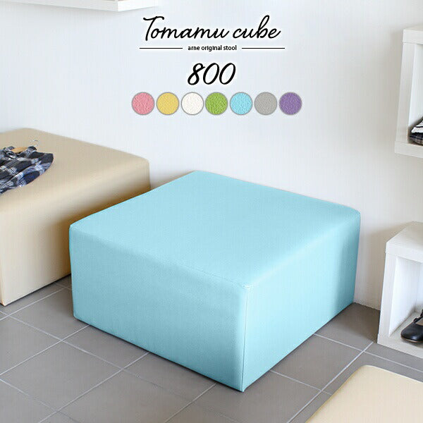 Tomamu Cube 800 マジック | スツール