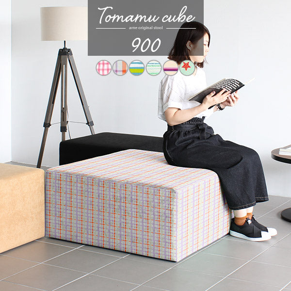 Tomamu Cube 900 パターン | スツール