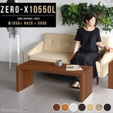ZERO-X 10550L 木目 | テーブル 幅105 奥行50 おしゃれ コの字