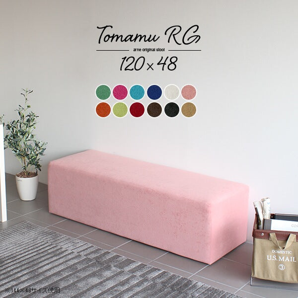 Tomamu RG 120×48 ソフィア |