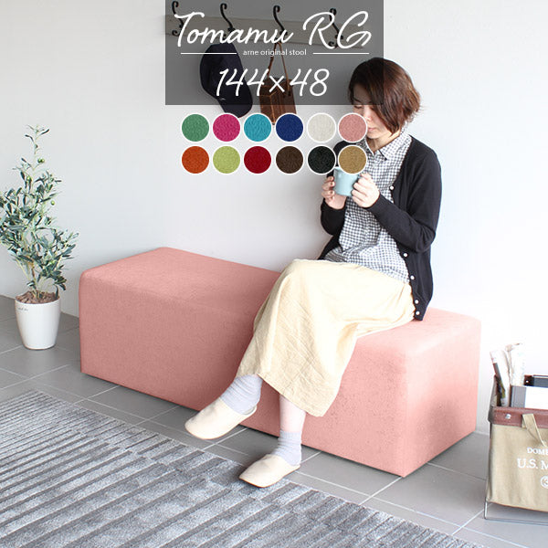 スツール | Tomamu RG 144×48 ソフィア