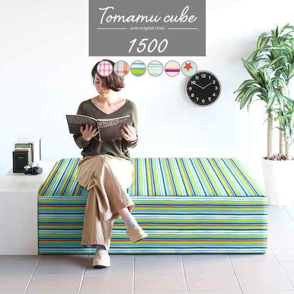 Tomamu Cube 1500 パターン | スツール