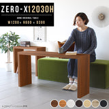 ZERO-X 12030H 木目 | ローテーブル 幅120 奥行30 長い