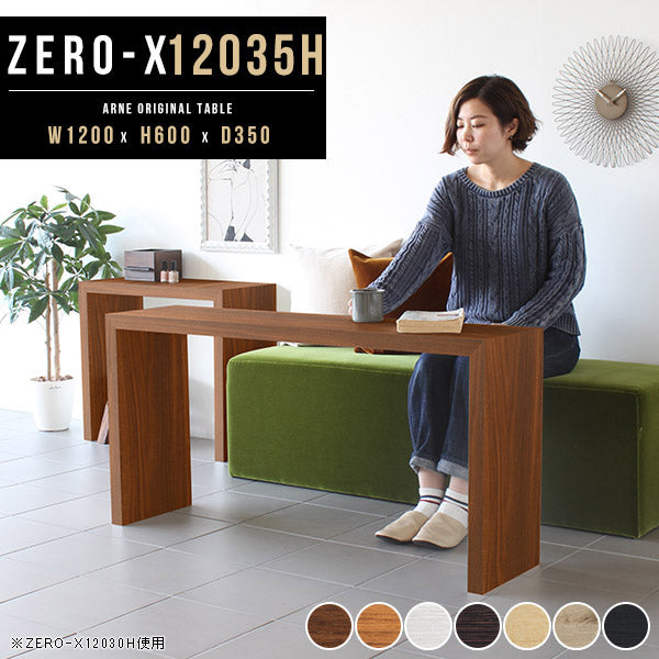 ZERO-X 12035H 木目 | ローテーブル 幅120 奥行35 おしゃれ コの字