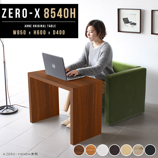 ZERO-X 8540H 木目 | テーブル 幅85 奥行40 おしゃれ コの字