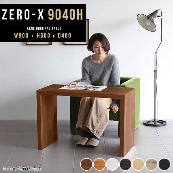 ZERO-X 9040H 木目 | テーブル 幅90 奥行40 おしゃれ コの字