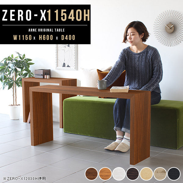 ローテーブル 幅115 奥行40 おしゃれ コの字 | ZERO-X 11540H 木目