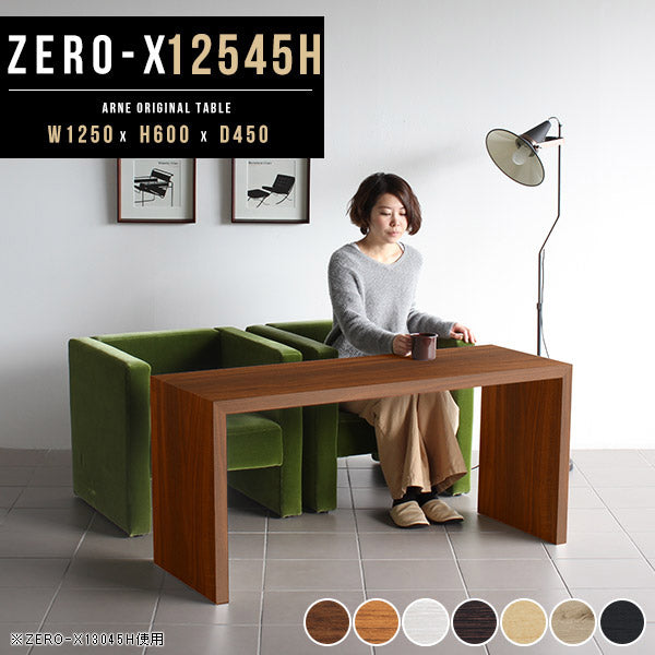 ZERO-X 12545H 木目 | ローテーブル 幅125 奥行45 おしゃれ コの字